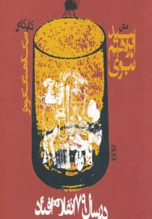 جلد کتاب در سال 79 اتفاق افتاد