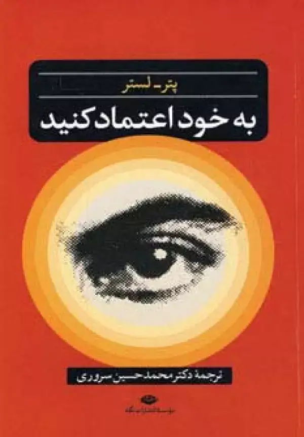 جلد کتاب به خود اعتماد کنید