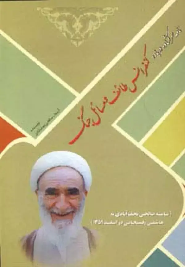 جلد کتاب نامه سرگشاده درباره کنفرانس طائف و مسائل جنگ