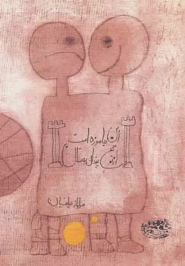 جلد کتاب این جا موزه است،از نوع چندان باستان