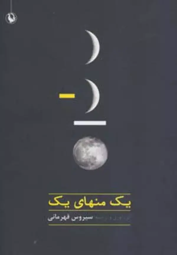 جلد کتاب یک منهای یک