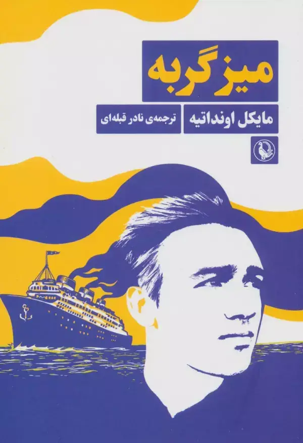 جلد کتاب میز گربه