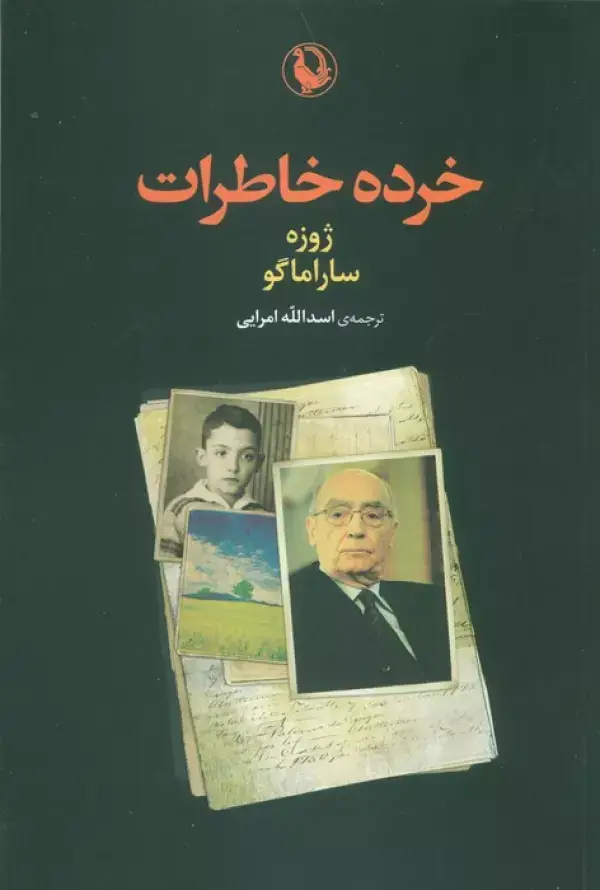 جلد کتاب خرده خاطرات