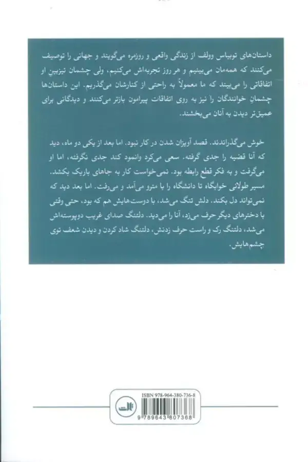 جلد کتاب انجیل سفید