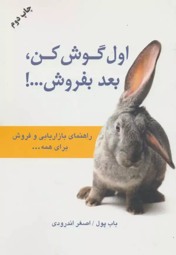 جلد کتاب اول گوش کن،بعد بفروش...!