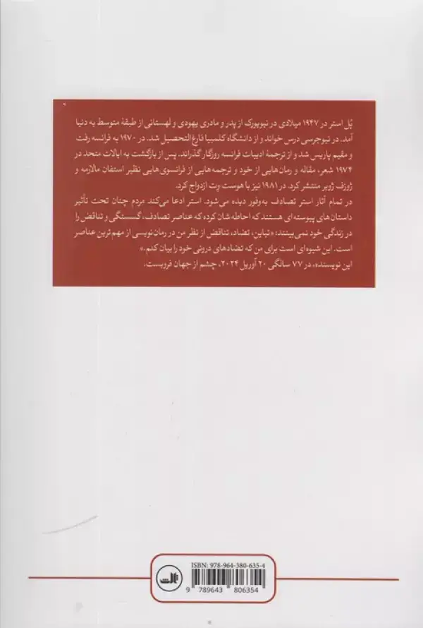جلد کتاب سفر در اتاق نسخه برداری
