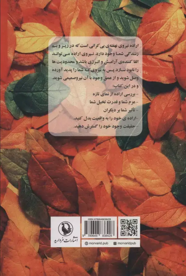 جلد کتاب نیروی اراده