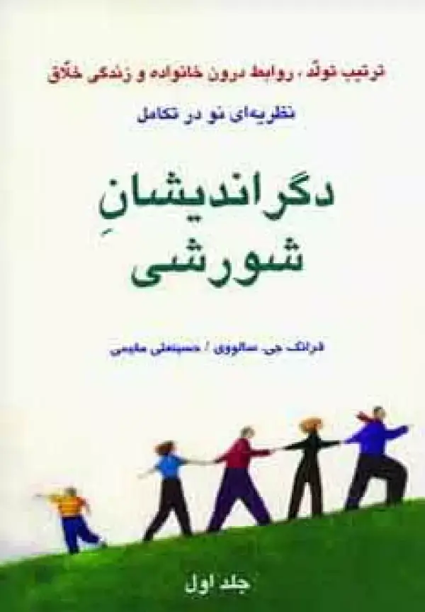 جلد کتاب دگراندیشان شورشی 1