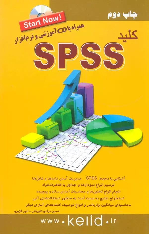 جلد کتاب کلید اس پی اس اس،همراه با سی دی