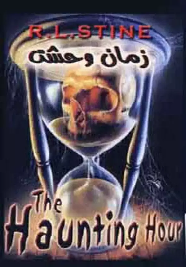 جلد کتاب زمان وحشت