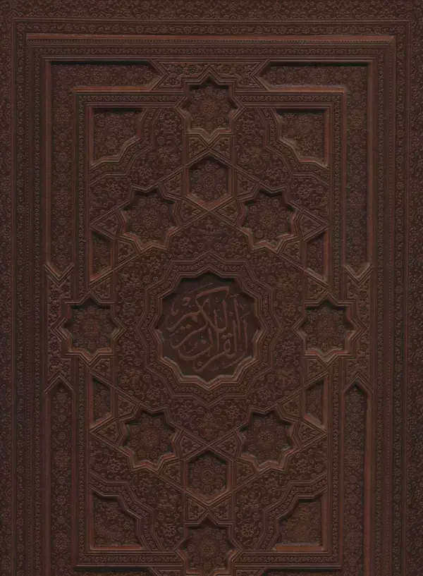جلد کتاب قرآن کریم سلطانی (6رنگ،معطر،گلاسه،باجعبه،لیزری،چرم،لب طلایی)