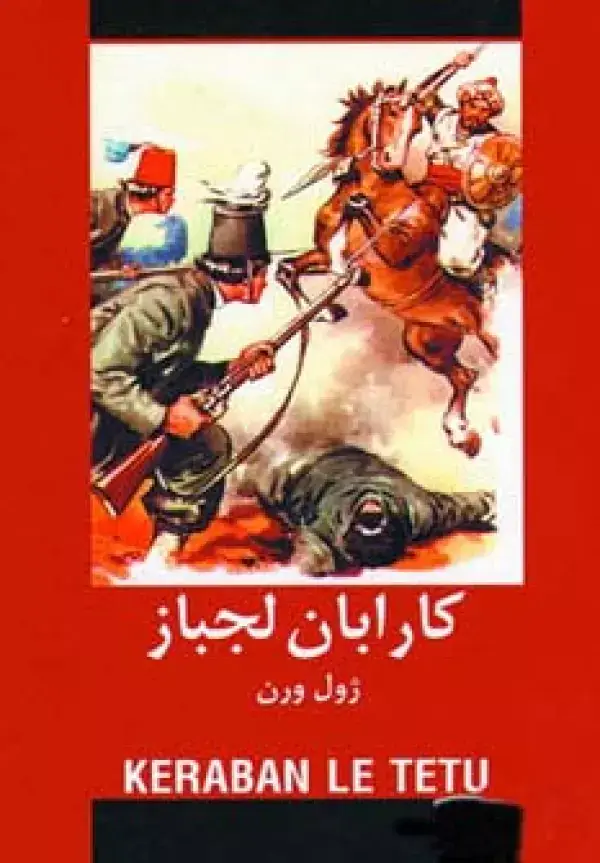 جلد کتاب کارابان لجباز (ادبیات داستانی جهان برای نوجوانان)