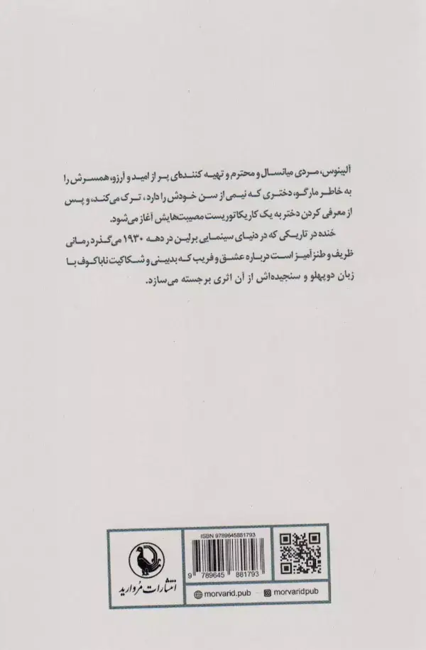 جلد کتاب خنده در تاریکی