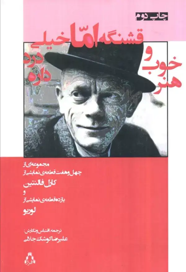 جلد کتاب هنر خوب و قشنگه اما خیلی درد داره