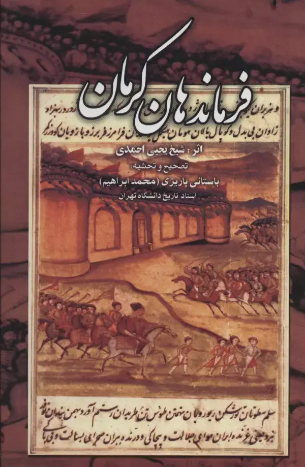 جلد کتاب فرماندهان کرمان