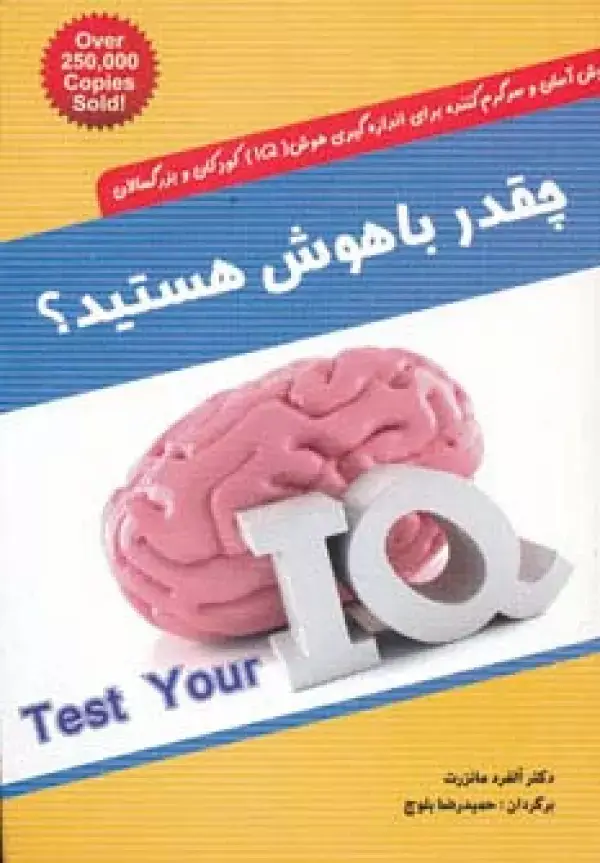 جلد کتاب چقدر باهوش هستید؟