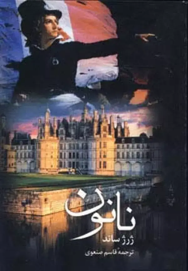 جلد کتاب نانون