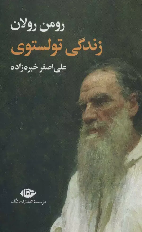 جلد کتاب زندگی تولستوی