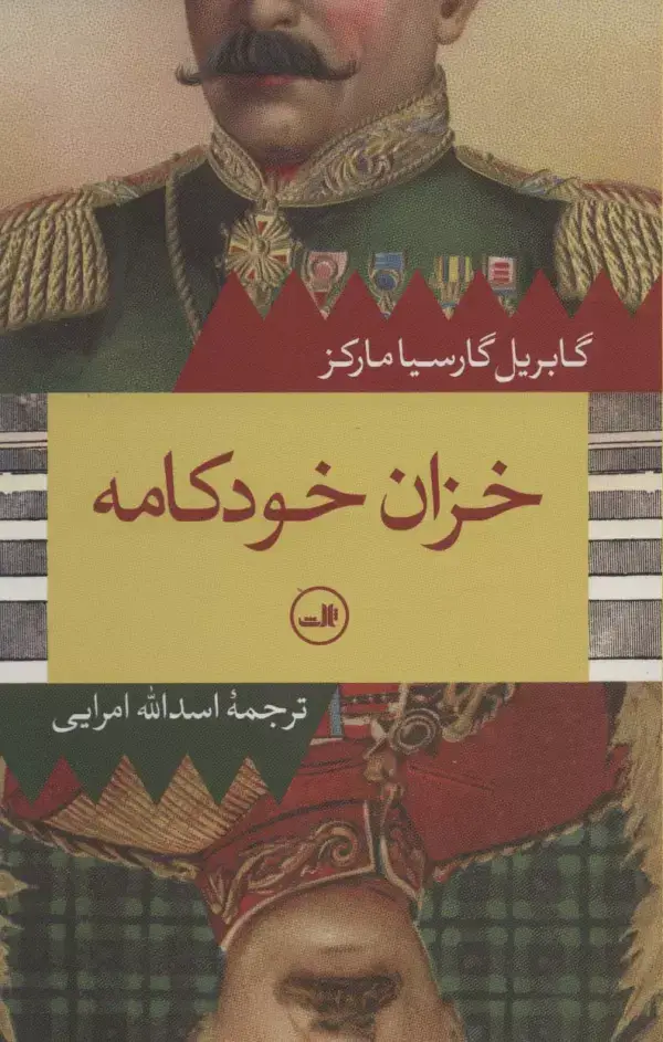 جلد کتاب خزان خودکامه