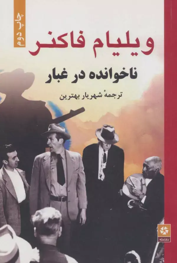 جلد کتاب ناخوانده در غبار