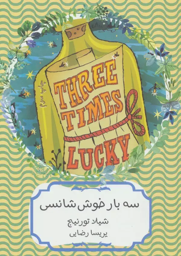 جلد کتاب سه بار خوش شانسی