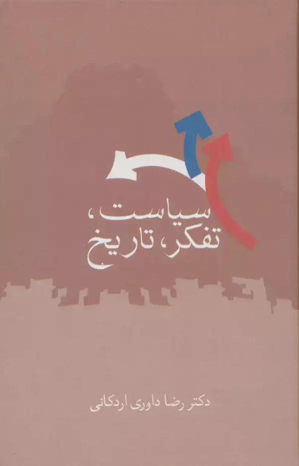 جلد کتاب سیاست،تفکر،تاریخ