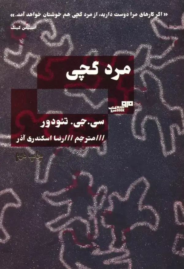 جلد کتاب مرد گچی