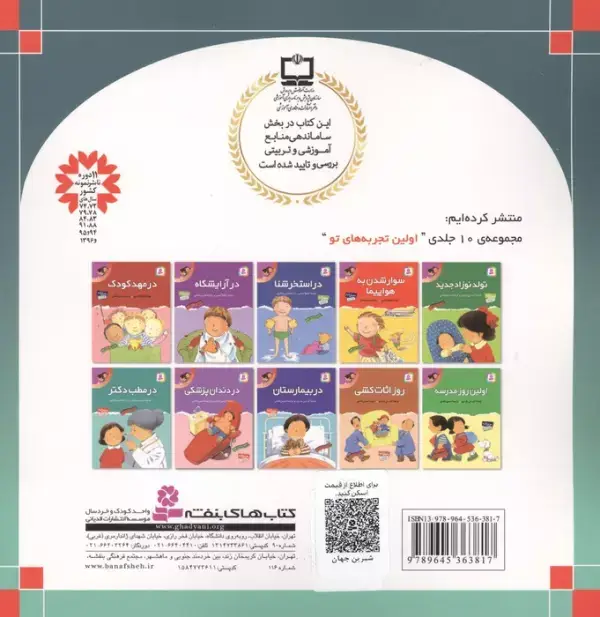 جلد کتاب قصه های شیرین جهان49 (کلاغ و پرنده ها و یک قصه ی دیگر)