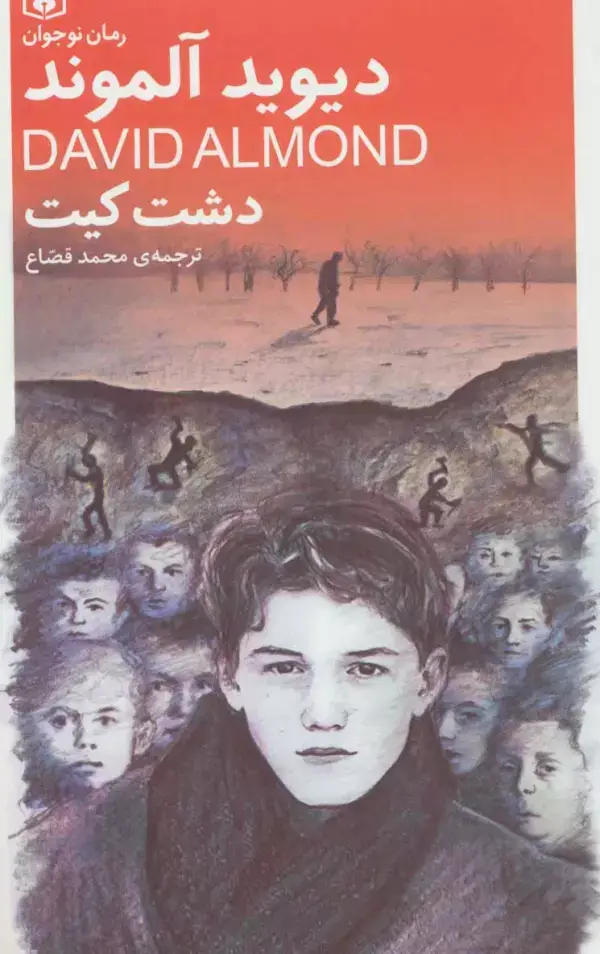 جلد کتاب دشت کیت (رمان نوجوان169)