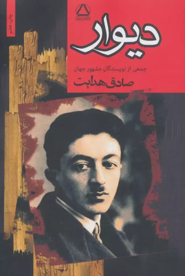 جلد کتاب دیوار