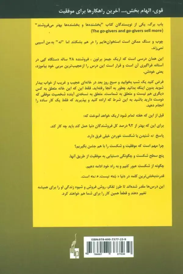 جلد کتاب به سوی نه