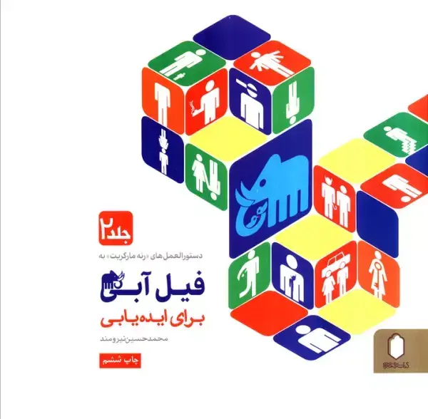 جلد کتاب دستورالعمل های «رنه ماگریت» به فیل آبی برای ایده یابی 2