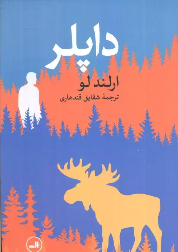 جلد کتاب داپلر