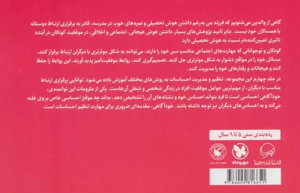 جلد کتاب ای وای! حالا می توانم چه کارهایی بکنم؟ (پرورش مهارت های اجتماعی و اخلاقی در کودکان 4)