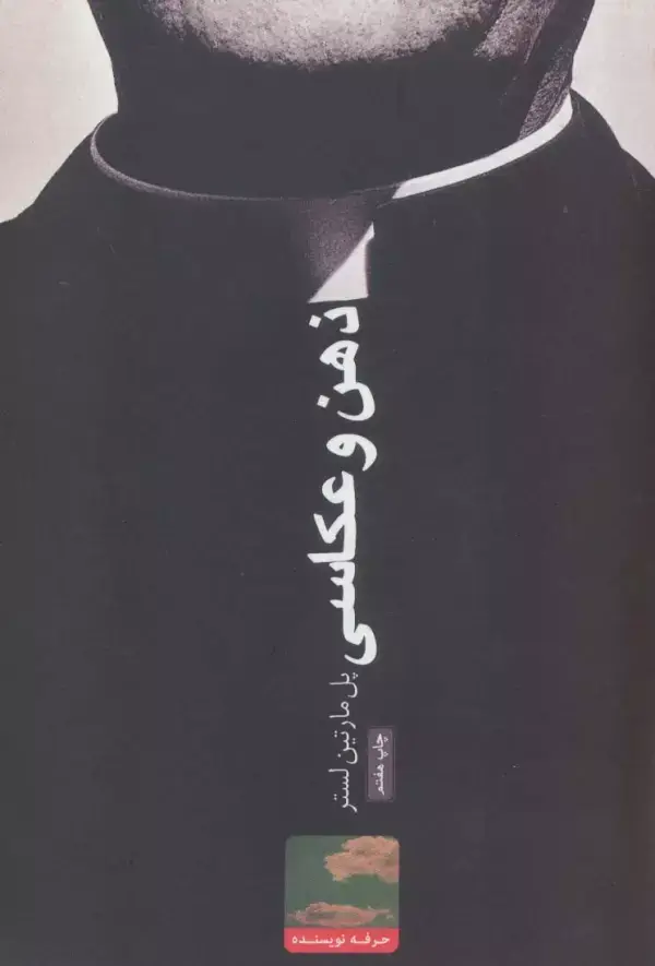 جلد کتاب ذهن و عکاسی (گلاسه)