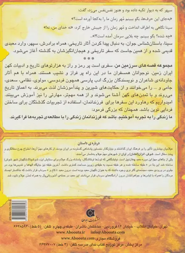 جلد کتاب مهر اعجاب انگیز 6 (حمله ی سارگون خونخوار:موقعیت سنجی و مقابله با شرایط)،(گلاسه)