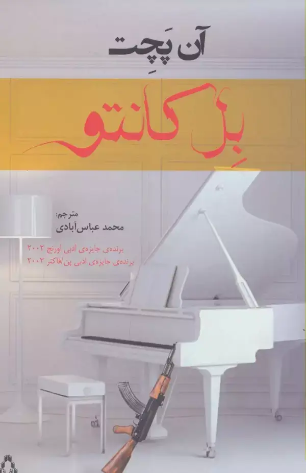 جلد کتاب بل کانتو