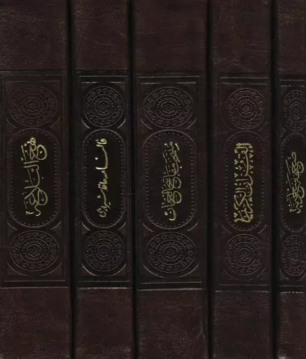 جلد کتاب مفاتیح الملکوت (قرآن،مفاتیح،نهج البلاغه،صحیفه،دیوان...)،(5جلدی،باقاب،چرم)