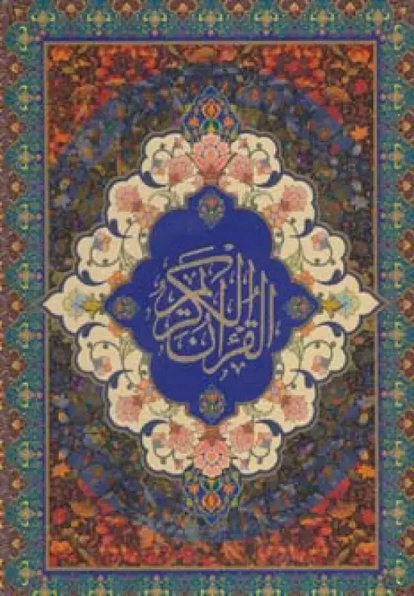 جلد کتاب کیف کتاب قرآن کریم سخاوت (گلاسه،باقاب،لب طلایی)