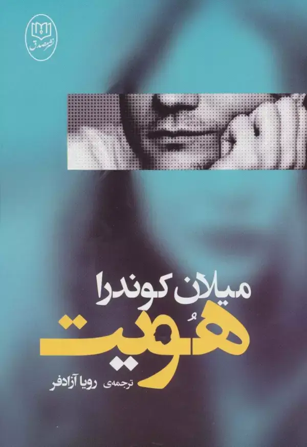 جلد کتاب هویت