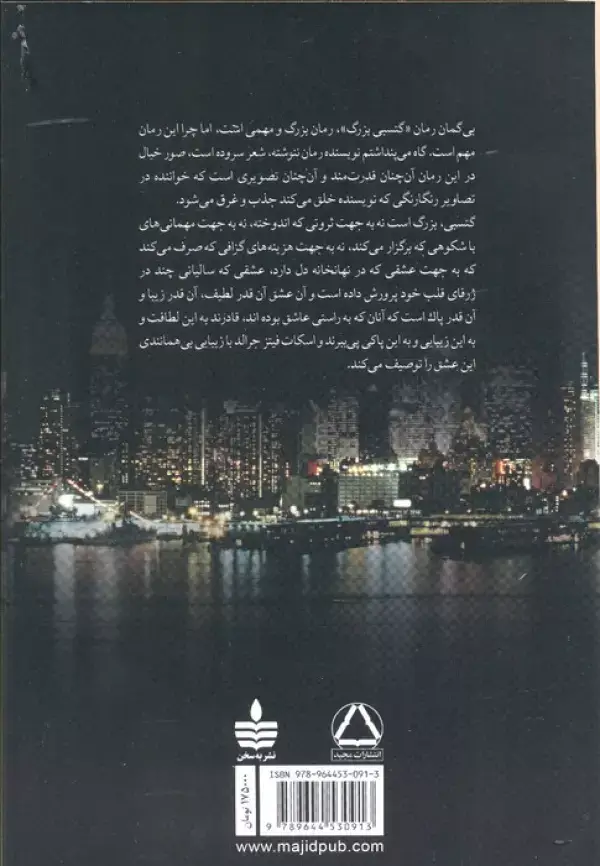 جلد کتاب گتسبی بزرگ