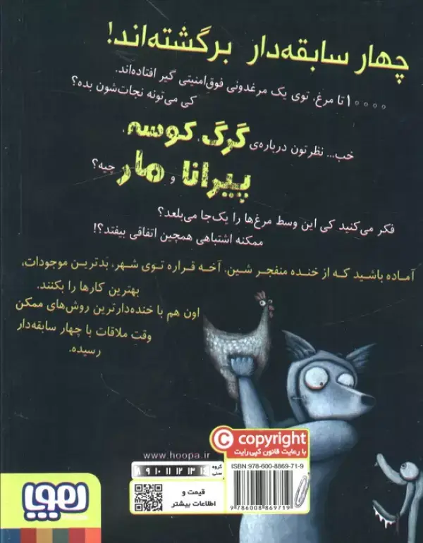 جلد کتاب چهار سابقه دار 2 (ماموریت تمام عیار)