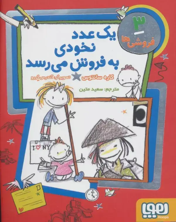 جلد کتاب فروشی ها 3 (یک عدد نخودی به فروش می رسد)