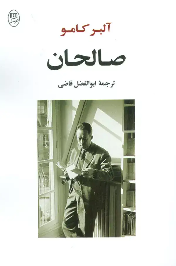 جلد کتاب صالحان
