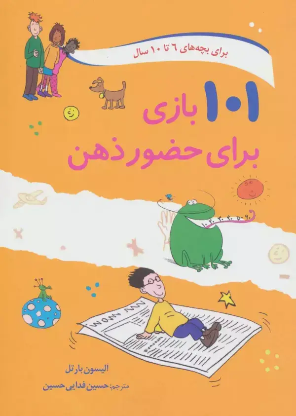 جلد کتاب 101 بازی برای حضور ذهن