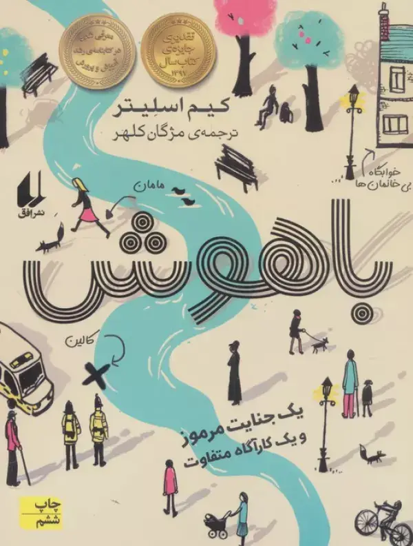 جلد کتاب رمان نوجوان 168 (باهوش)