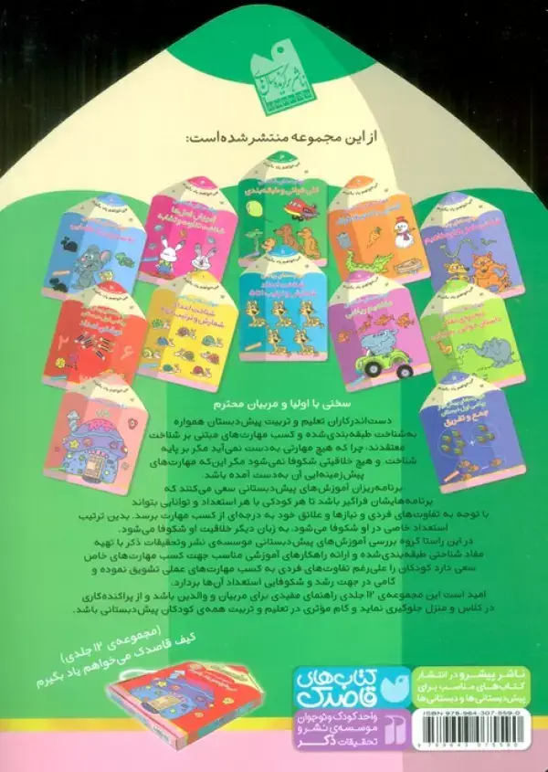 جلد کتاب می خواهم یاد بگیرم 3 (مهارت های شناختی (کلی خوانی و طبقه بندی))