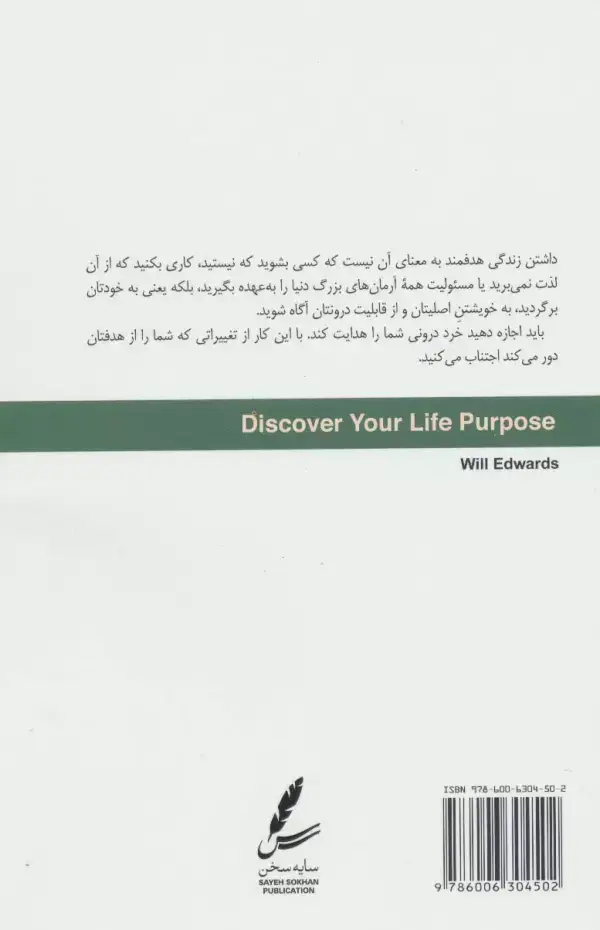 جلد کتاب زندگی هدفمند (اهداف زندگی خود را کشف کنید)