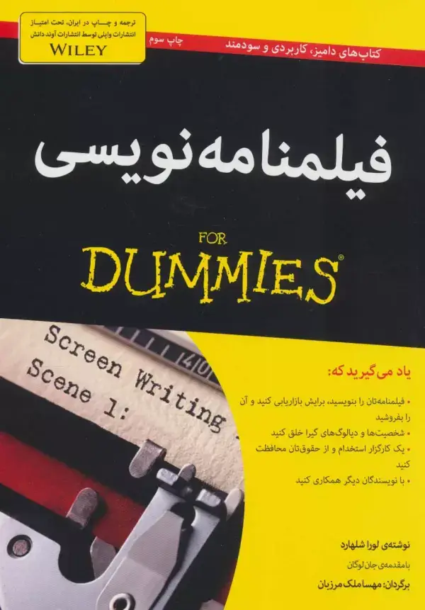 جلد کتاب فیلمنامه نویسی (کتاب های دامیز)