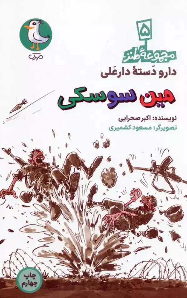 جلد کتاب دار و دسته دارعلی 5 (مین سوسکی)